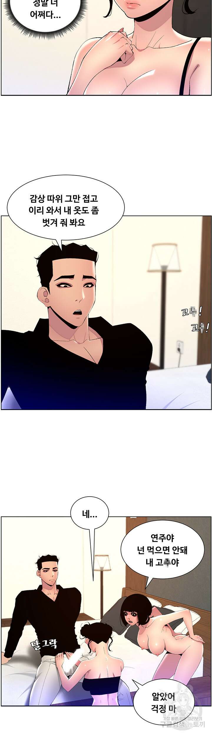 어플쓰는 밤의 황제 81화 11