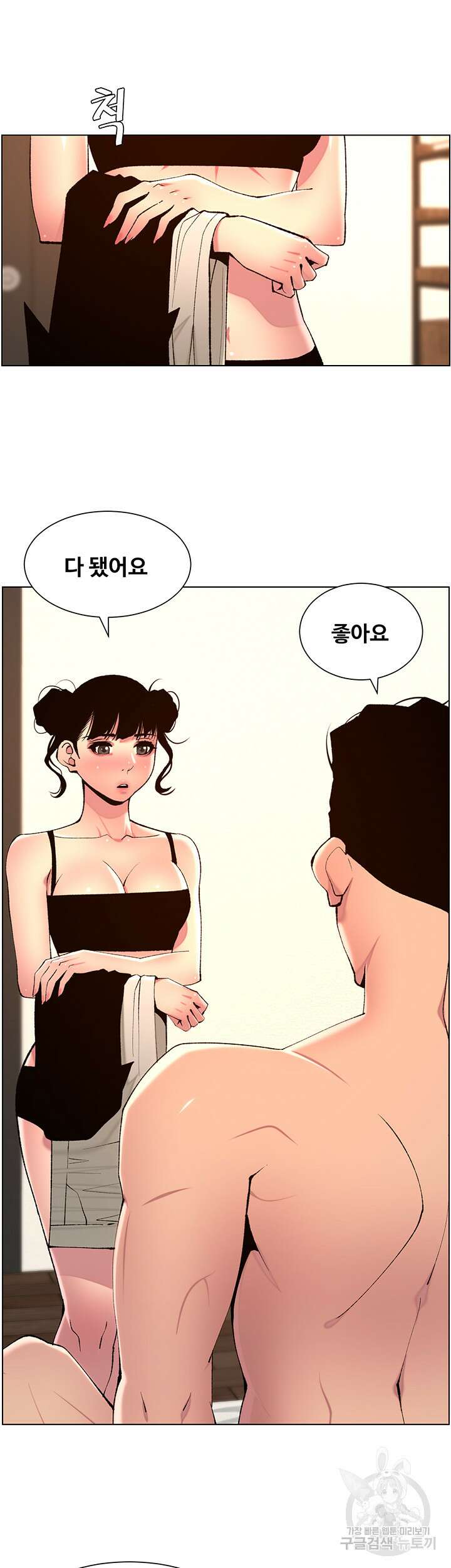 어플쓰는 밤의 황제 81화 13