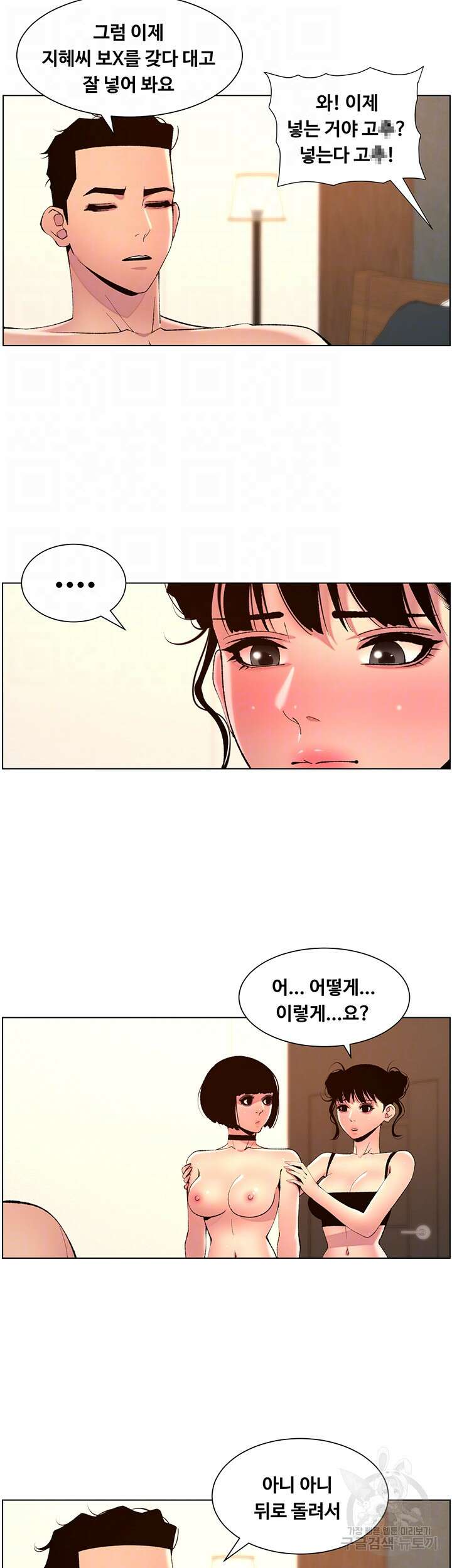 어플쓰는 밤의 황제 81화 14