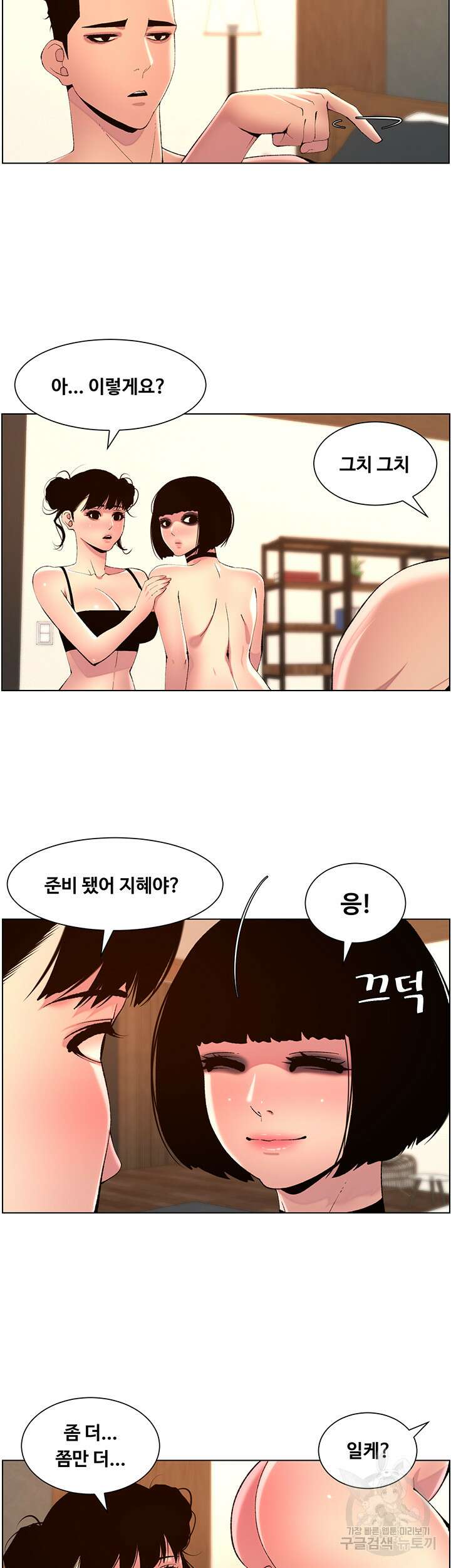 어플쓰는 밤의 황제 81화 15