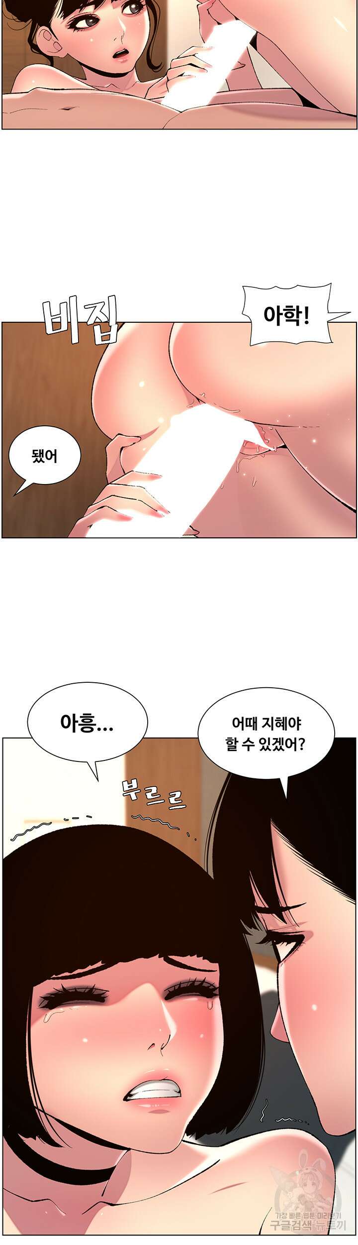 어플쓰는 밤의 황제 81화 16