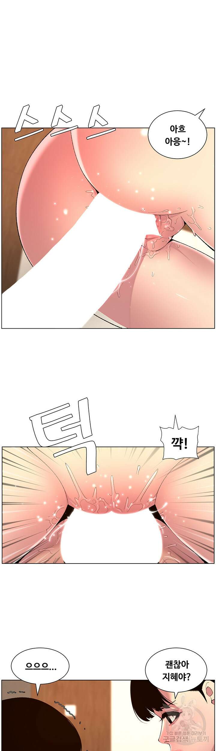 어플쓰는 밤의 황제 81화 17