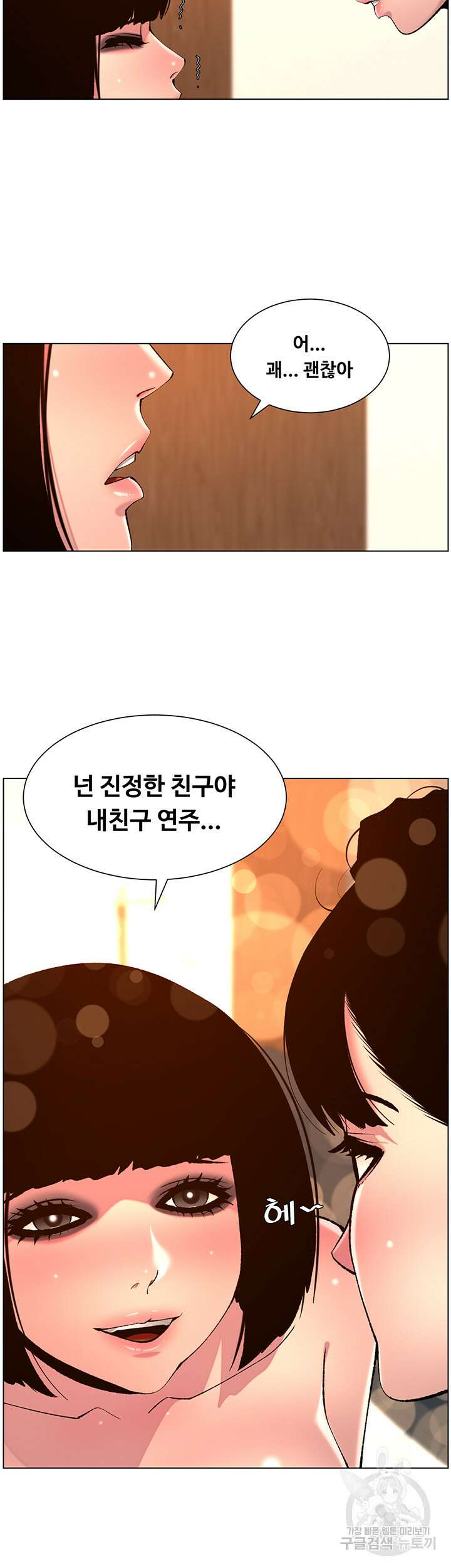 어플쓰는 밤의 황제 81화 18