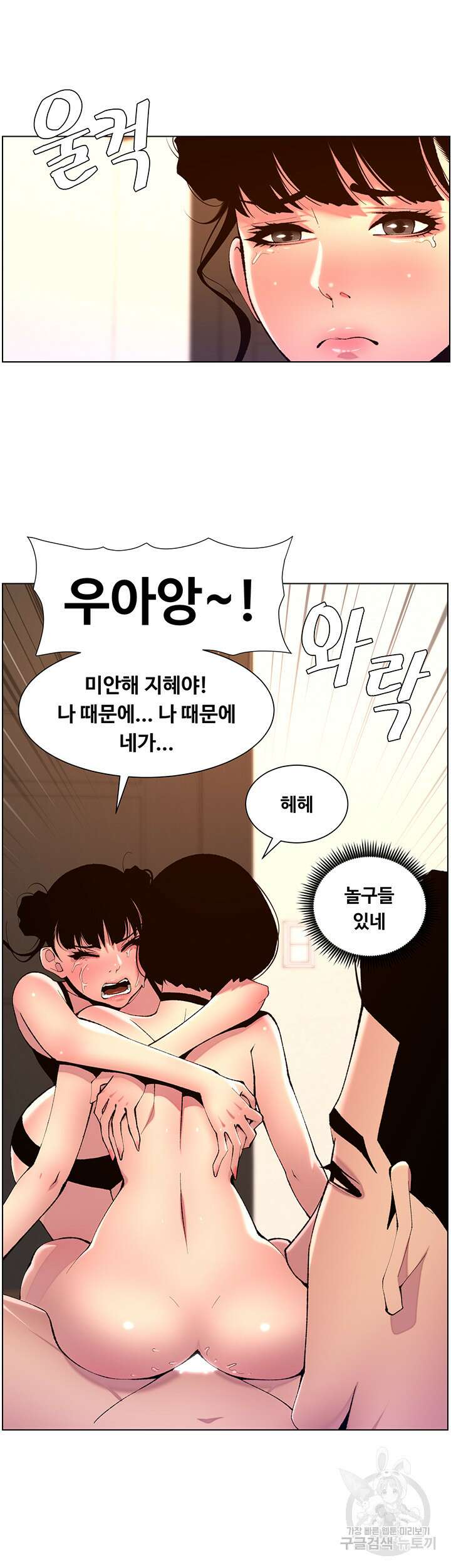 어플쓰는 밤의 황제 81화 20