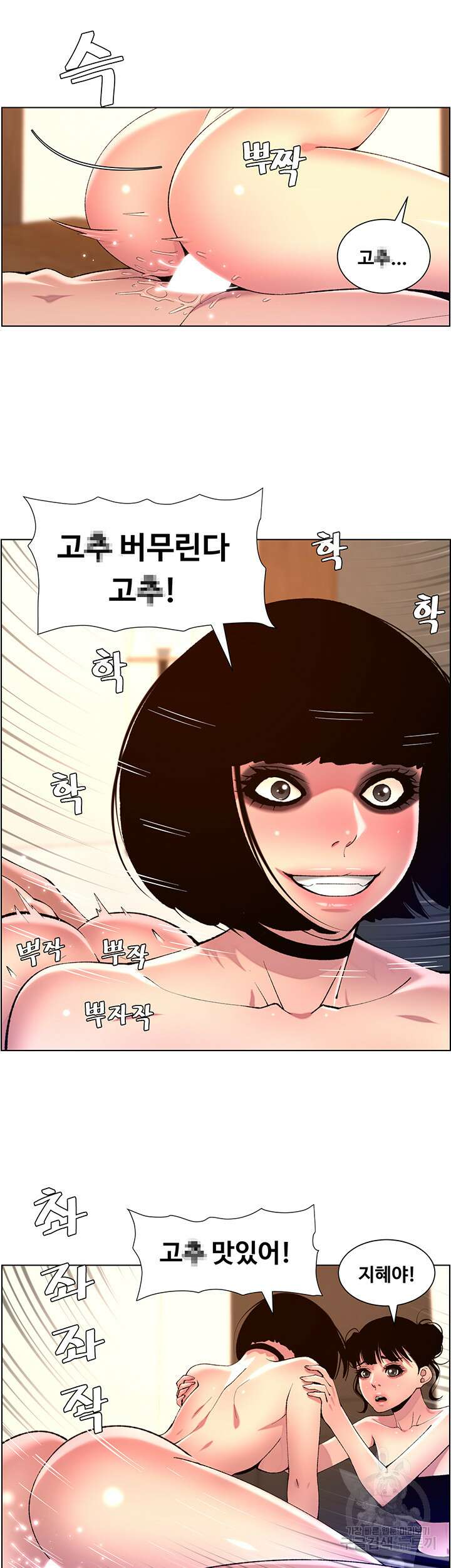 어플쓰는 밤의 황제 81화 21
