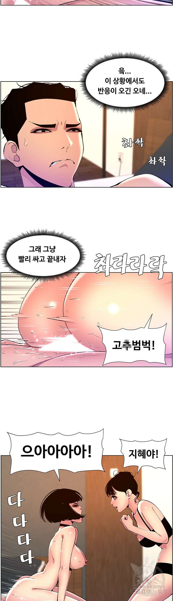 어플쓰는 밤의 황제 81화 22