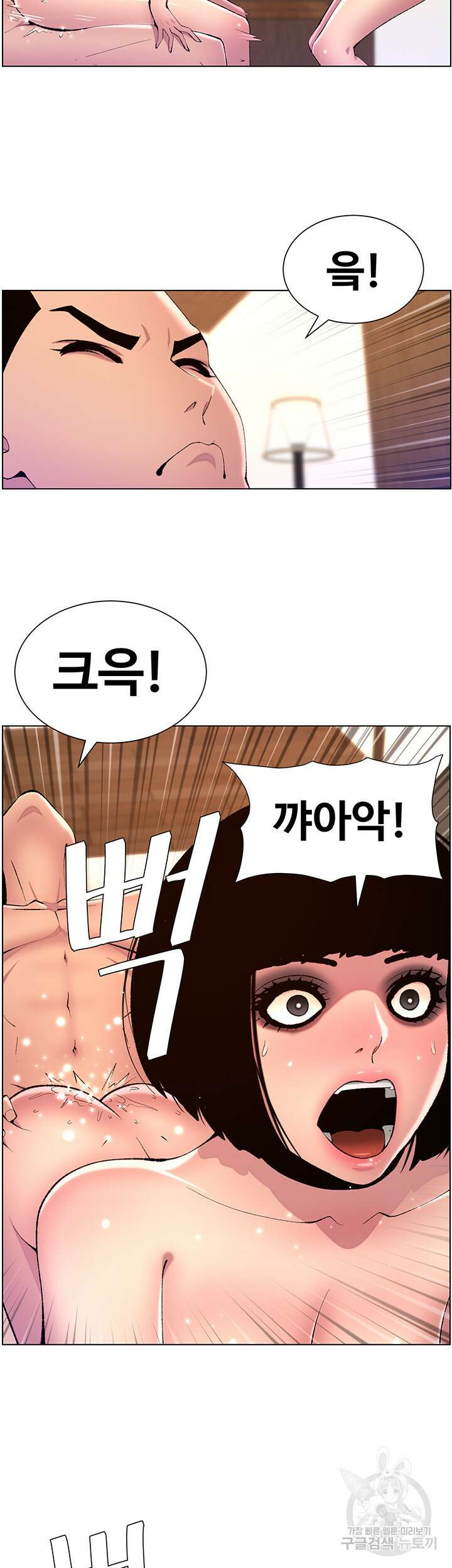 어플쓰는 밤의 황제 81화 23