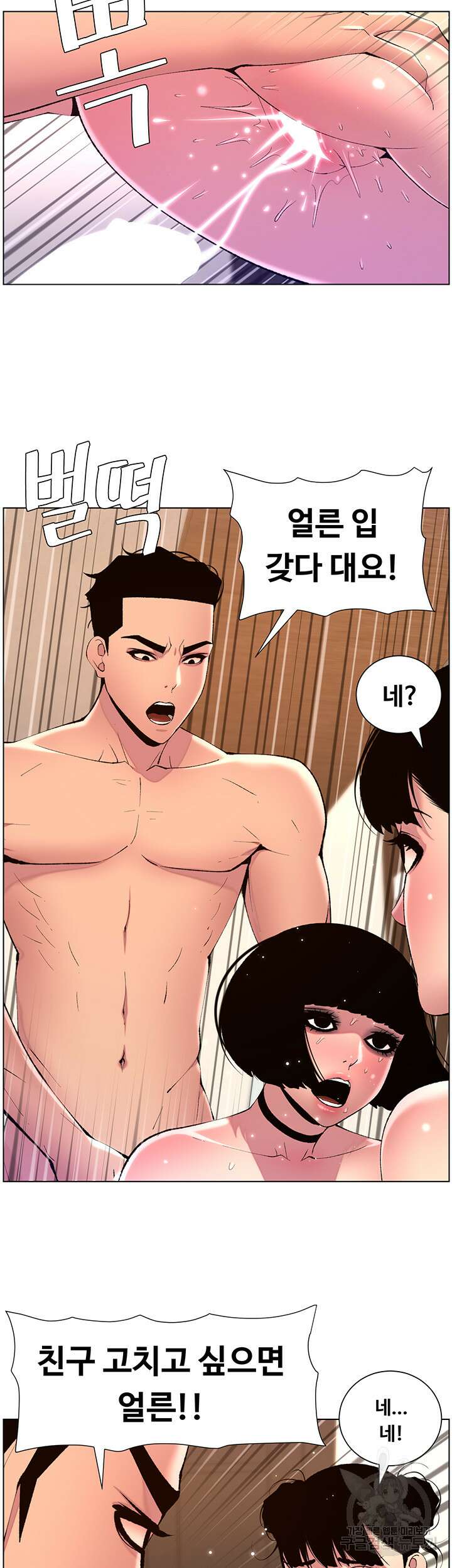 어플쓰는 밤의 황제 81화 24