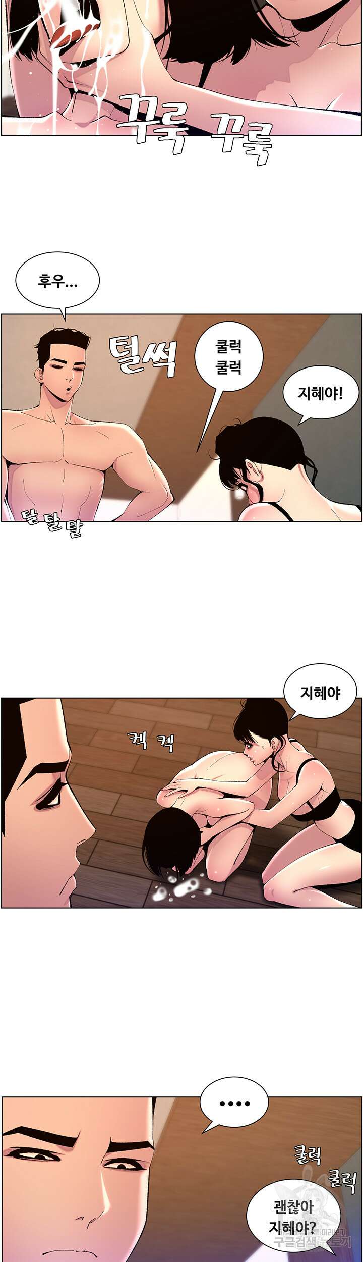 어플쓰는 밤의 황제 81화 27