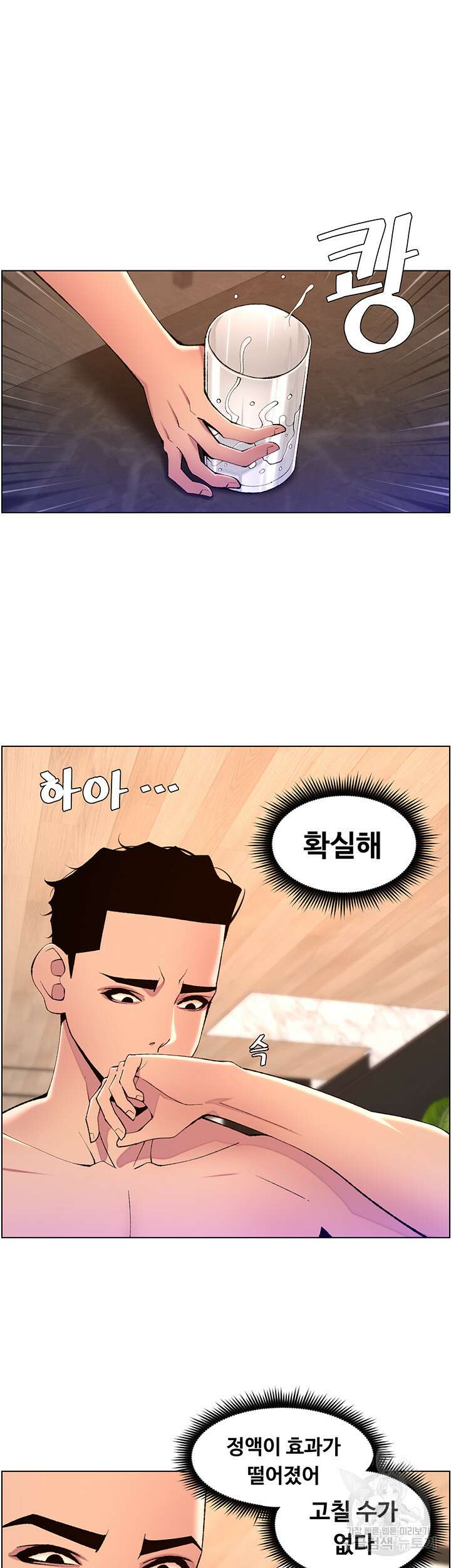 어플쓰는 밤의 황제 81화 29
