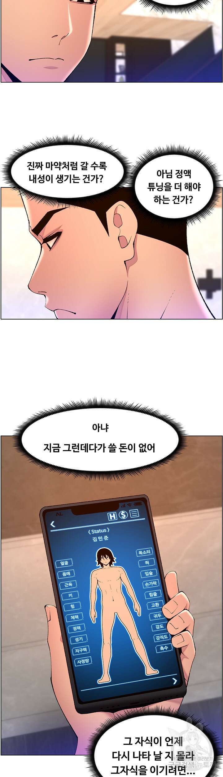 어플쓰는 밤의 황제 81화 30