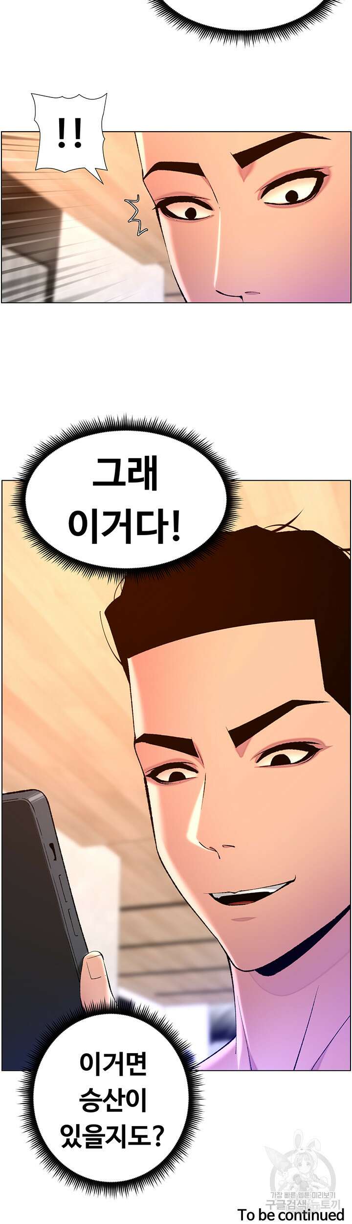 어플쓰는 밤의 황제 81화 31