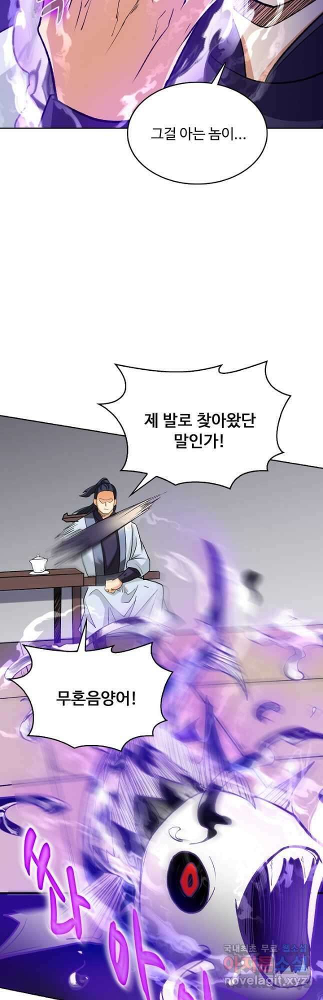 무도독존 373화 6
