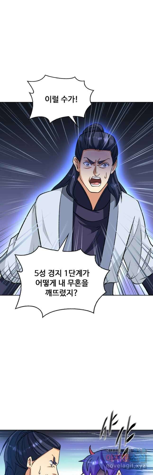 무도독존 373화 9