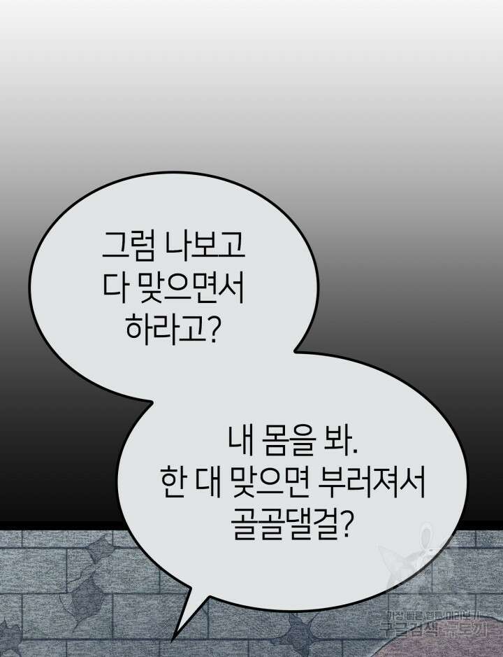 권투사 칼리 11화 11