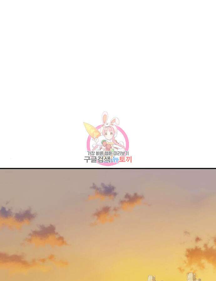 괴물공작의 딸 119화 1