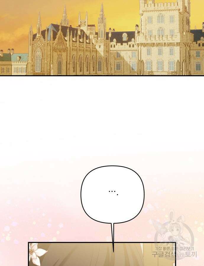 괴물공작의 딸 119화 2