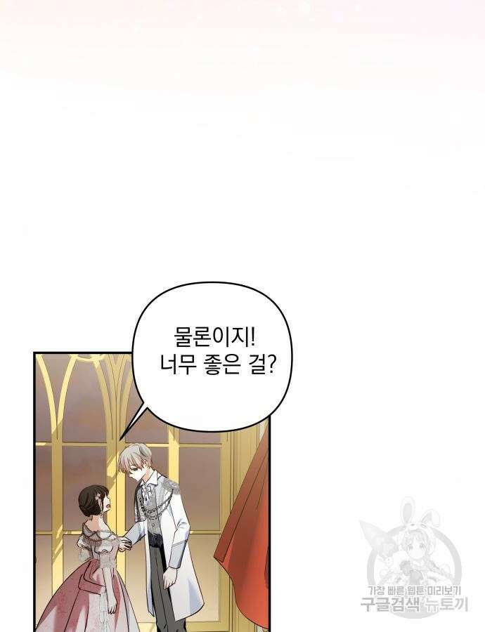 괴물공작의 딸 119화 4