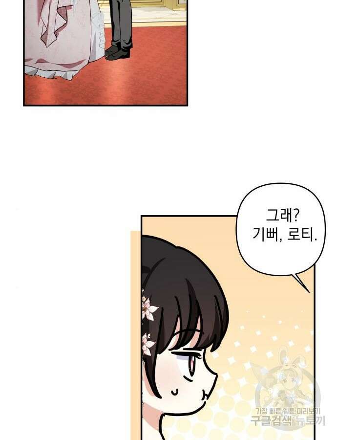 괴물공작의 딸 119화 5