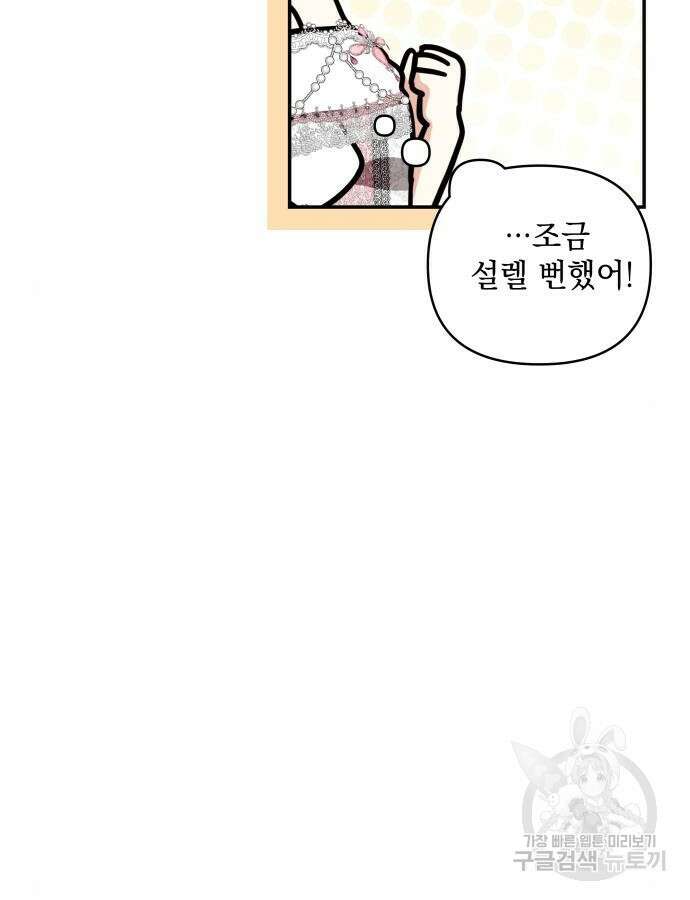 괴물공작의 딸 119화 6