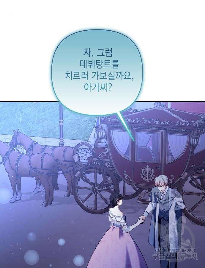 괴물공작의 딸 119화 8