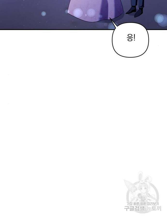 괴물공작의 딸 119화 9