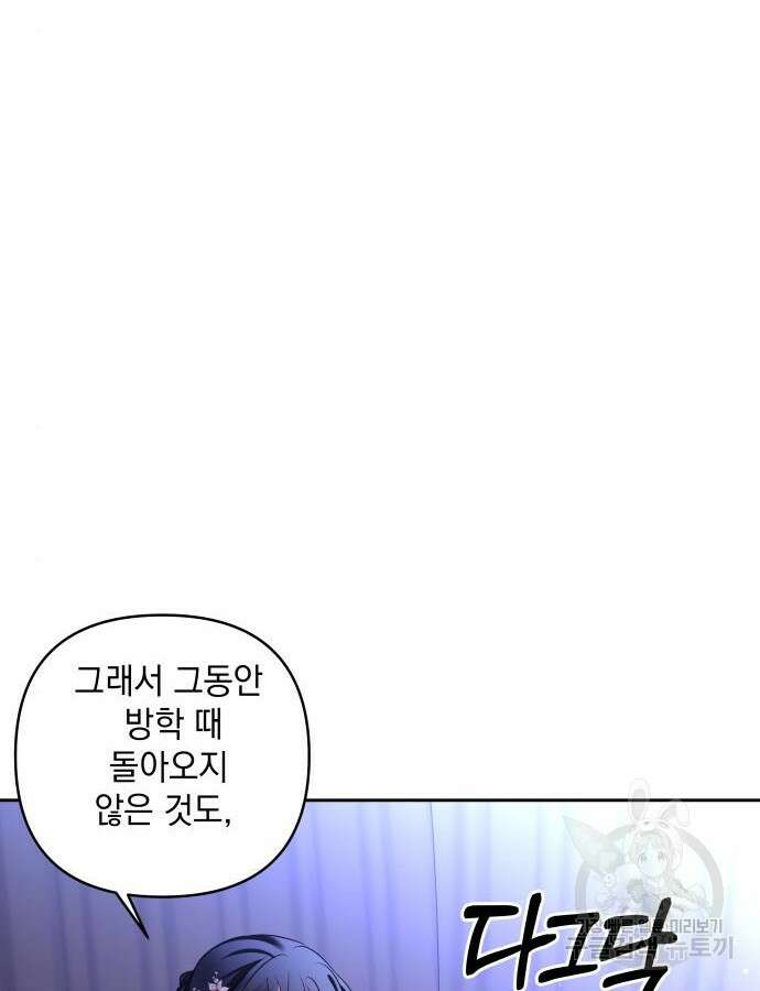 괴물공작의 딸 119화 11
