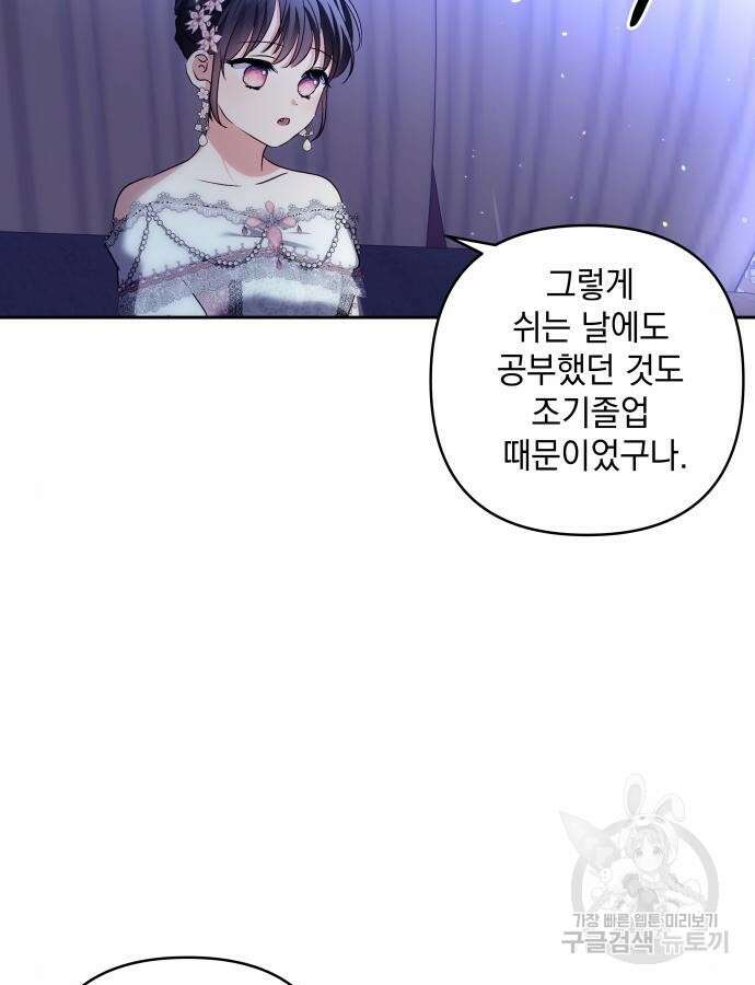 괴물공작의 딸 119화 12