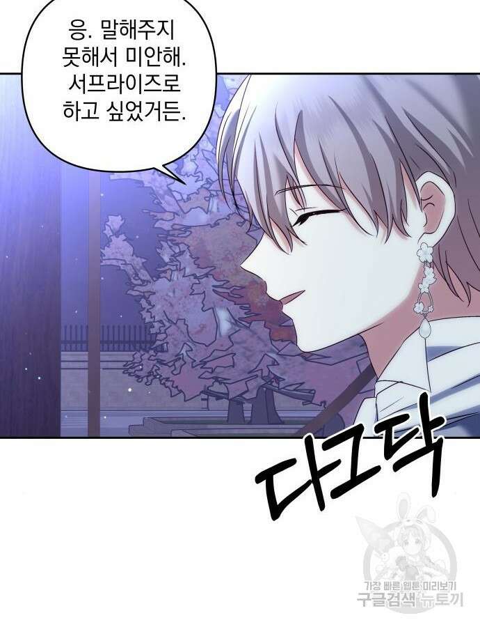괴물공작의 딸 119화 13
