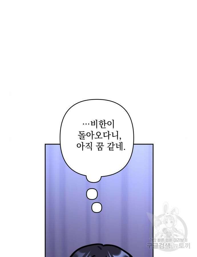 괴물공작의 딸 119화 14