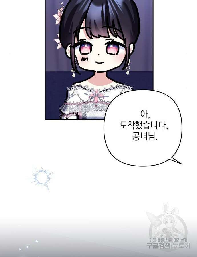 괴물공작의 딸 119화 15