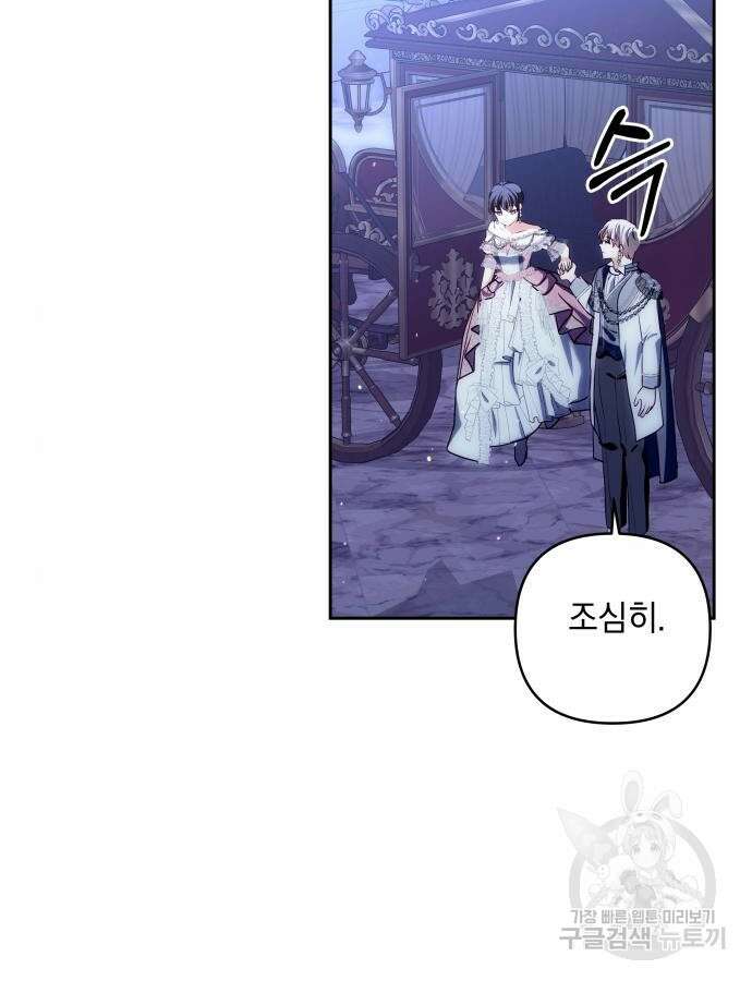 괴물공작의 딸 119화 20