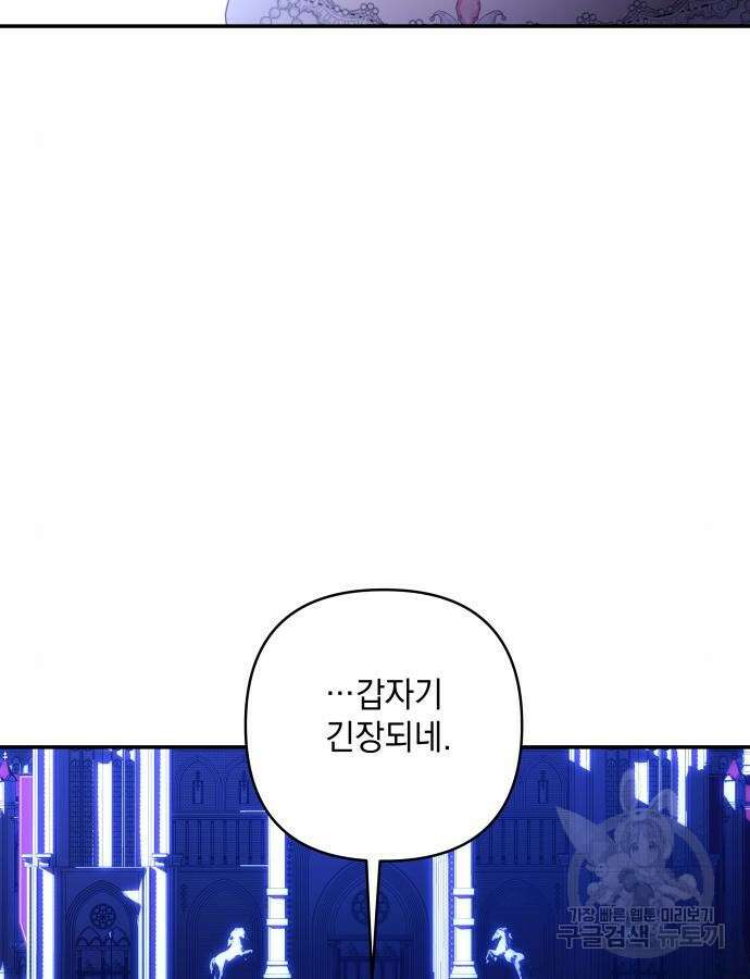 괴물공작의 딸 119화 22