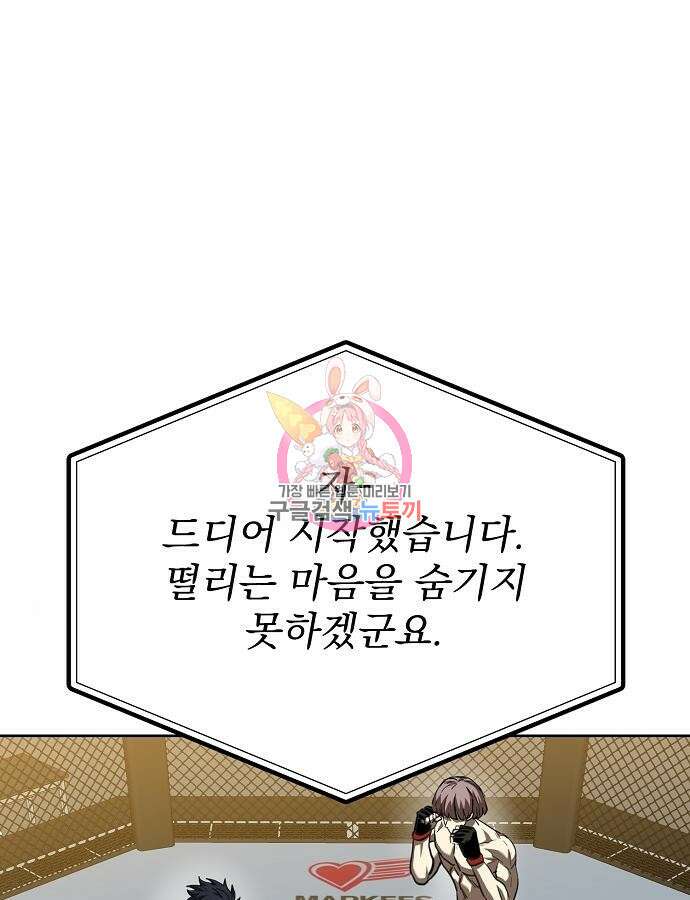 옥타곤의 제왕 59화 1