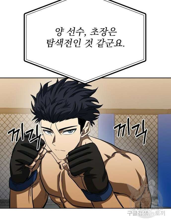 옥타곤의 제왕 59화 3