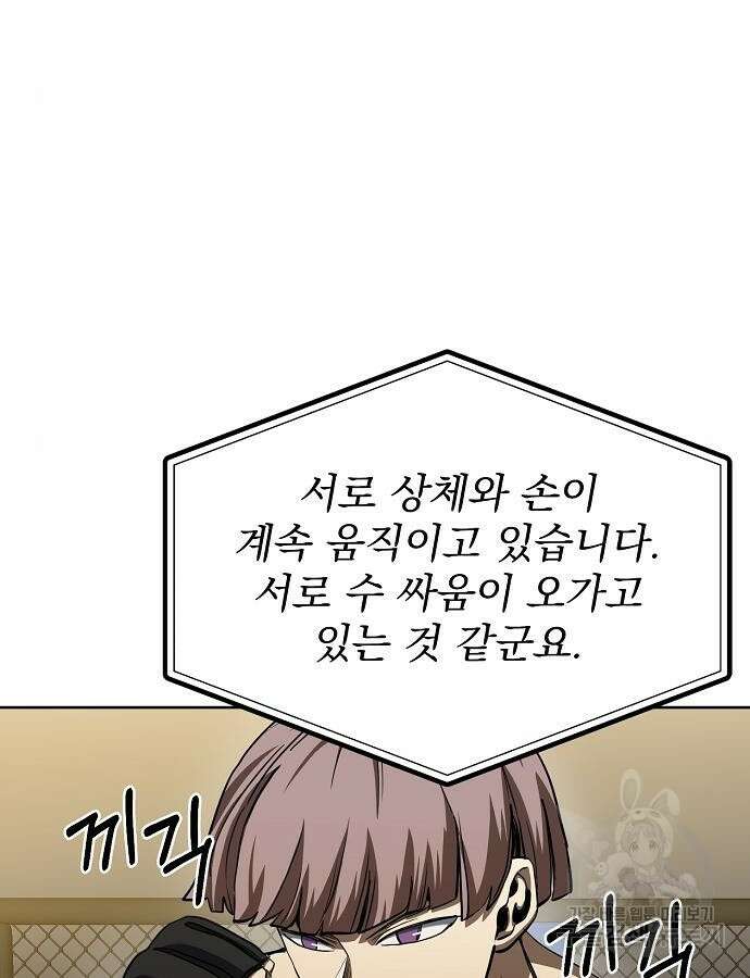 옥타곤의 제왕 59화 4