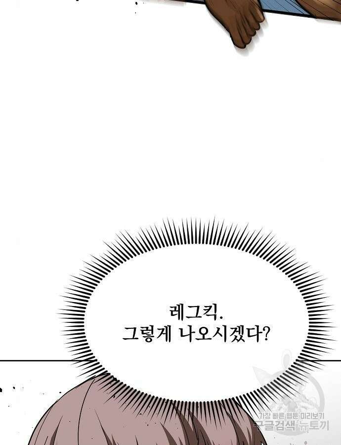 옥타곤의 제왕 59화 10