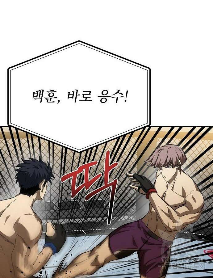 옥타곤의 제왕 59화 12