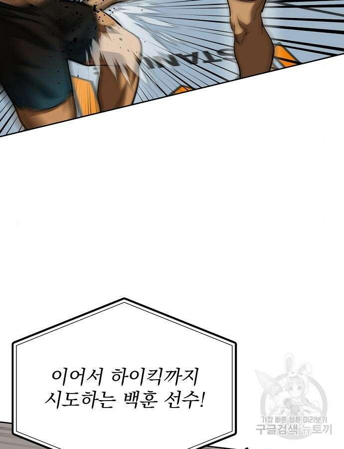 옥타곤의 제왕 59화 13