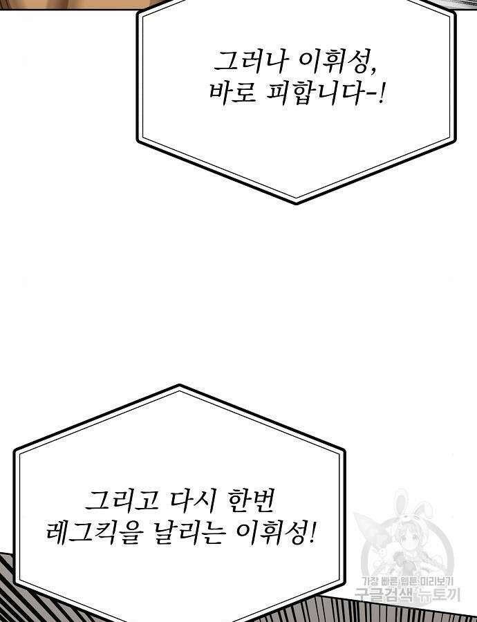 옥타곤의 제왕 59화 16