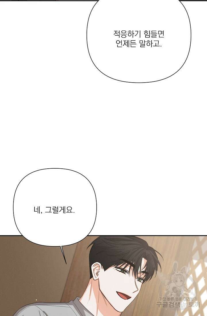 나인 투 나인 32화 7