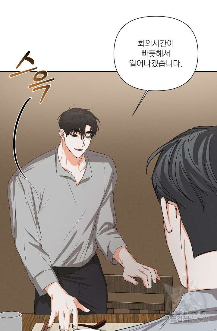 나인 투 나인 32화 10