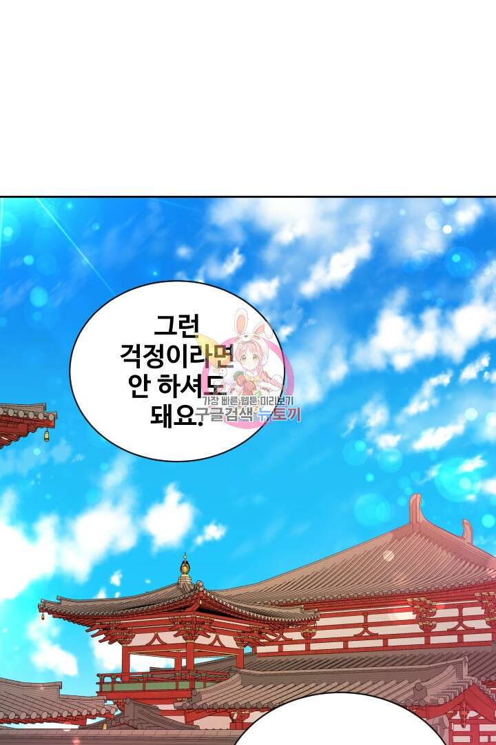 사형,저 사실 여자예요 56화 1