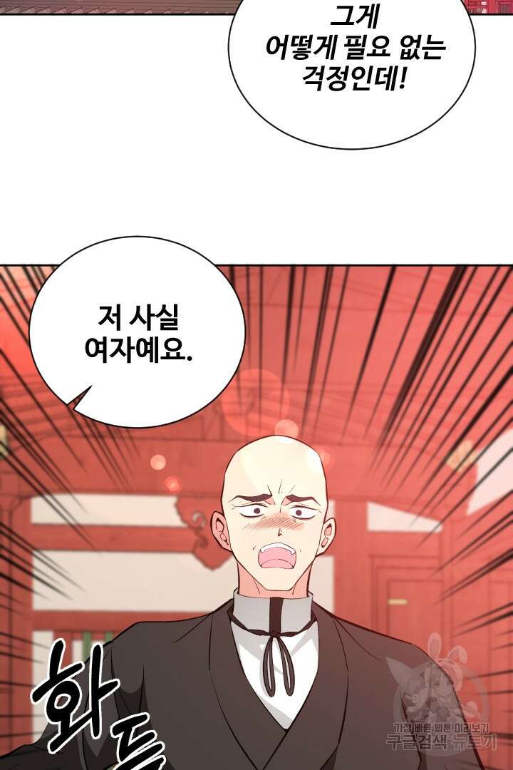 사형,저 사실 여자예요 56화 2