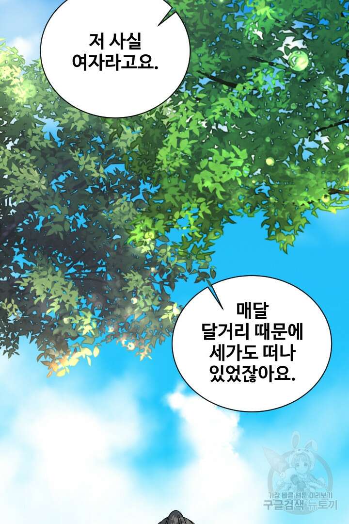 사형,저 사실 여자예요 56화 4