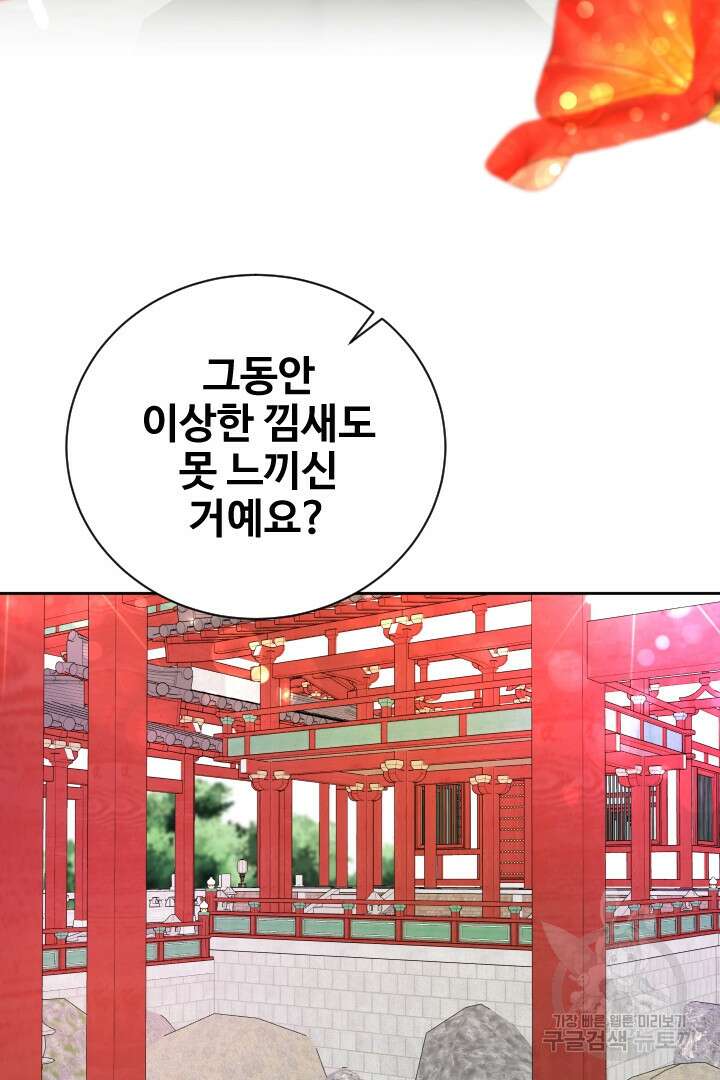사형,저 사실 여자예요 56화 6