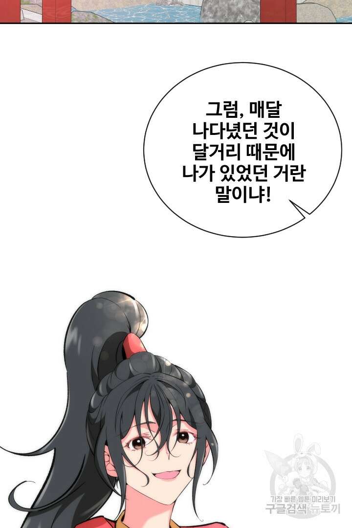 사형,저 사실 여자예요 56화 7