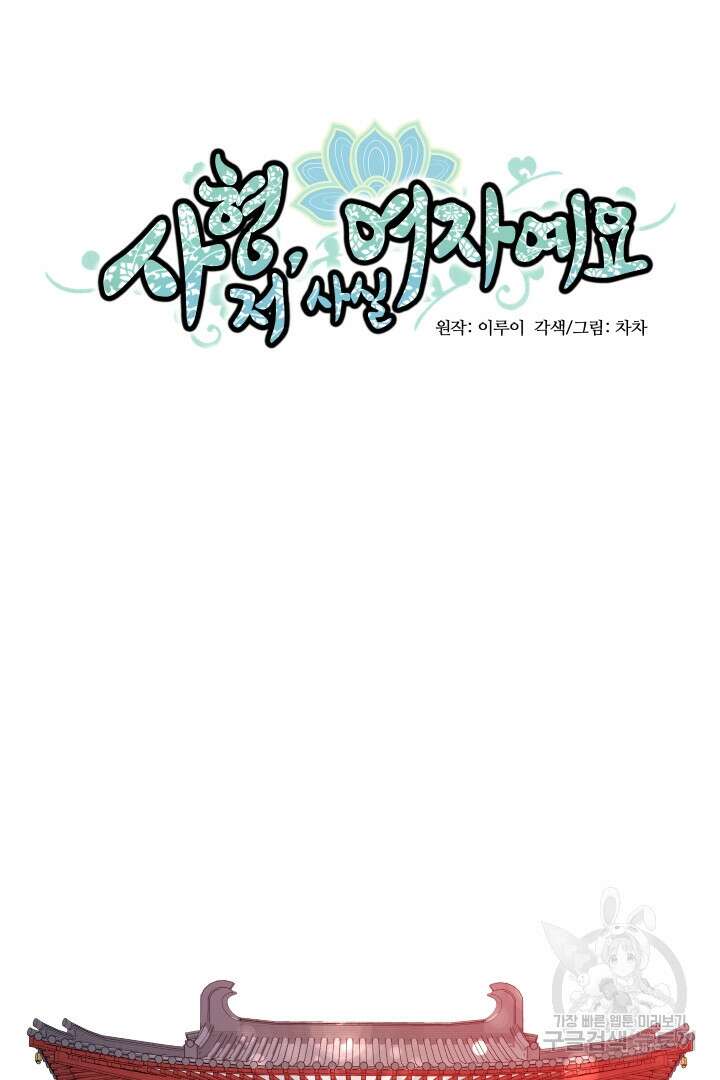 사형,저 사실 여자예요 56화 10