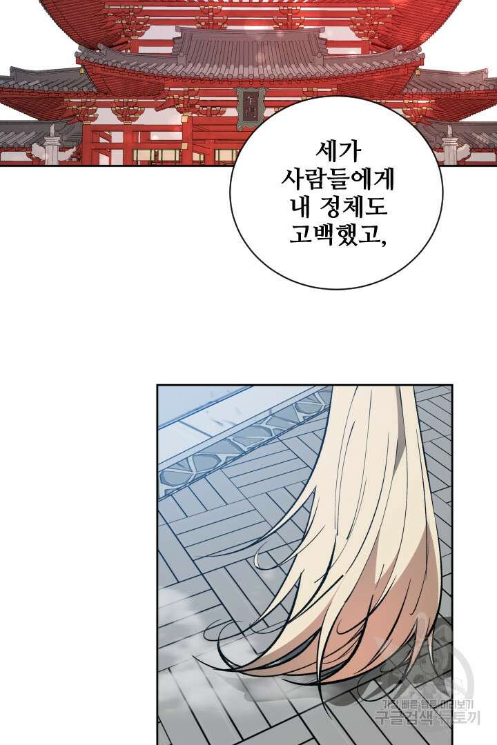 사형,저 사실 여자예요 56화 11