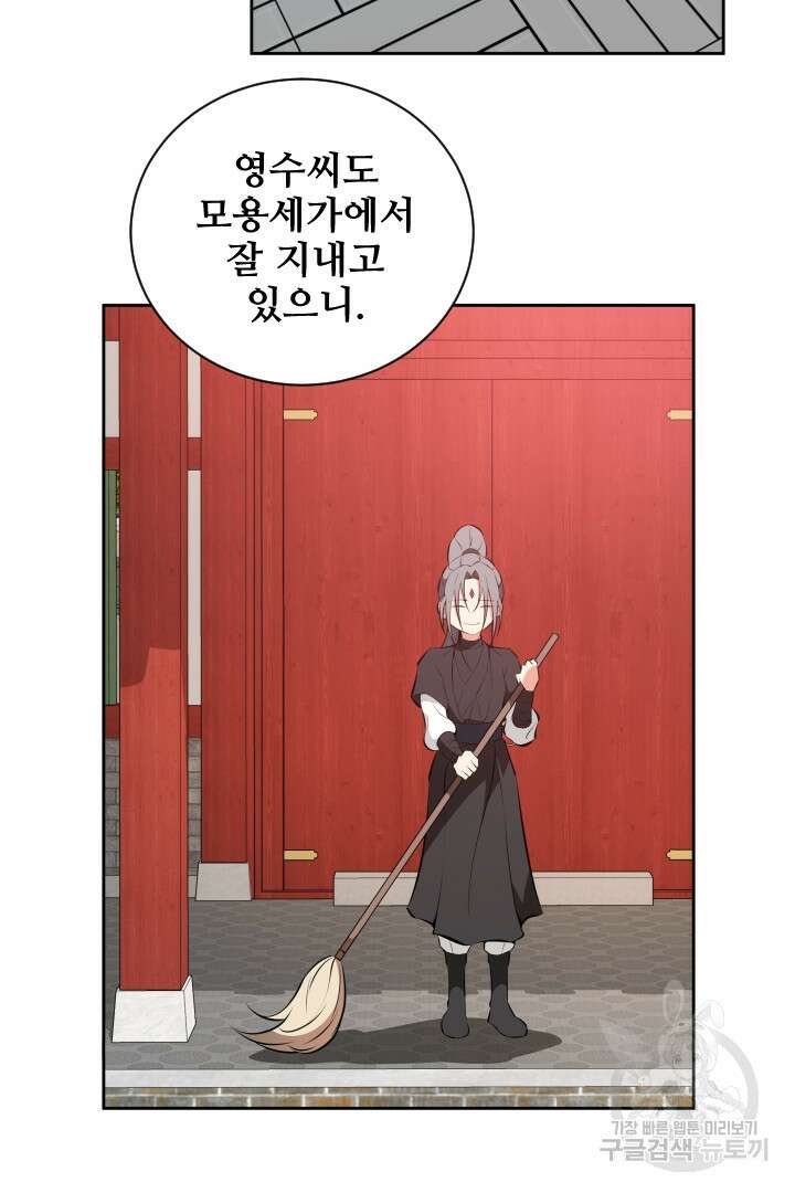 사형,저 사실 여자예요 56화 12